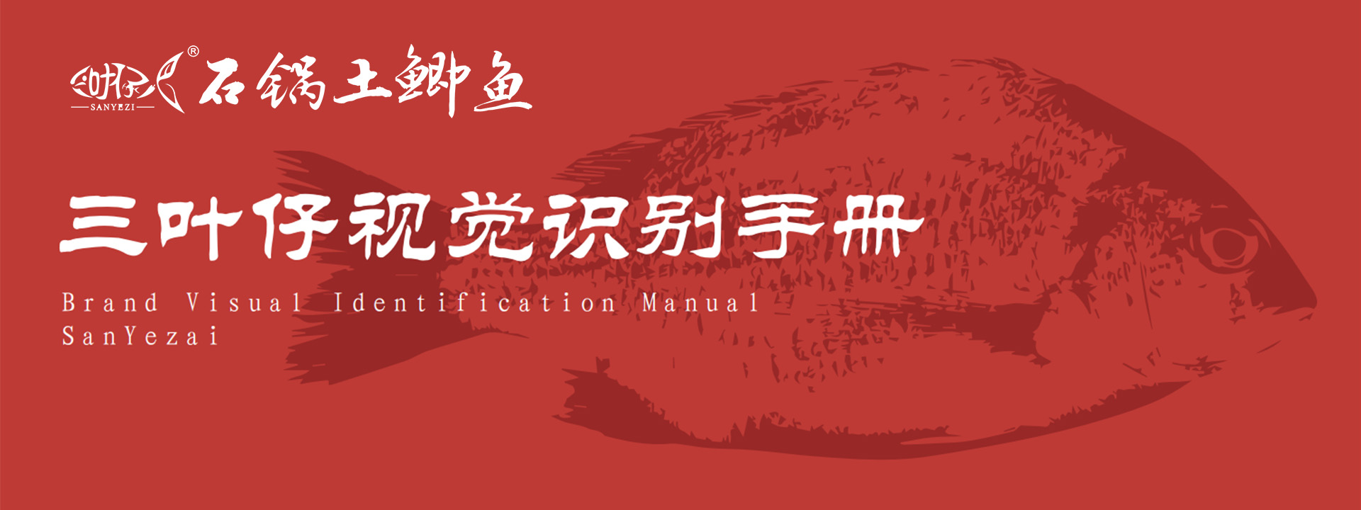 三葉仔產品VI標識手冊